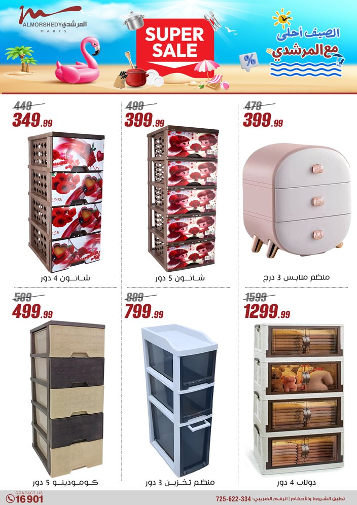 almorshedy offers from 8may to 14may 2025 عروض المرشدى من 8 مايو حتى 14 مايو 2025 صفحة رقم 46